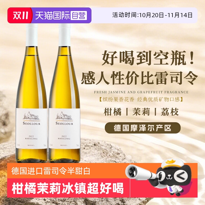 德国进口雷司令半甜白葡萄酒果酒