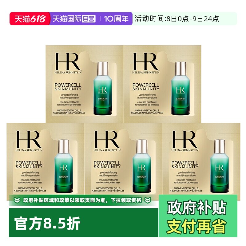 【自营】HR/赫莲娜悦活强韧青春轻乳液1.5ml*5片装 绿宝瓶轻乳液