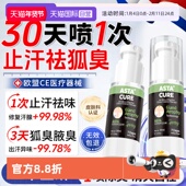 止汗露腋下除臭止汗喷雾狐臭狐除臭官方旗舰店男士 自营 滚珠石