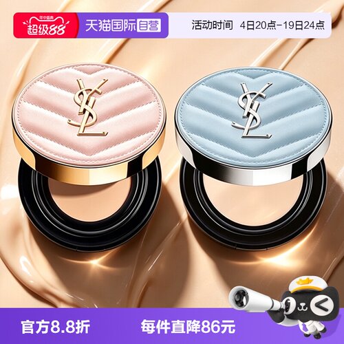 【自营】YSL/圣罗兰粉色皮革气垫b10+冰气垫定妆旅行小样套装