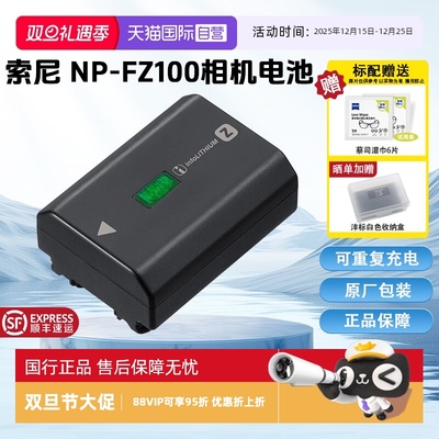 【自营】索尼(SONY)NP-FZ100 索尼微单相机原厂包装充电电池(适配A7RM5/A7RM4/A7M4/A7M3/A7C/A7SM3/A6700等)