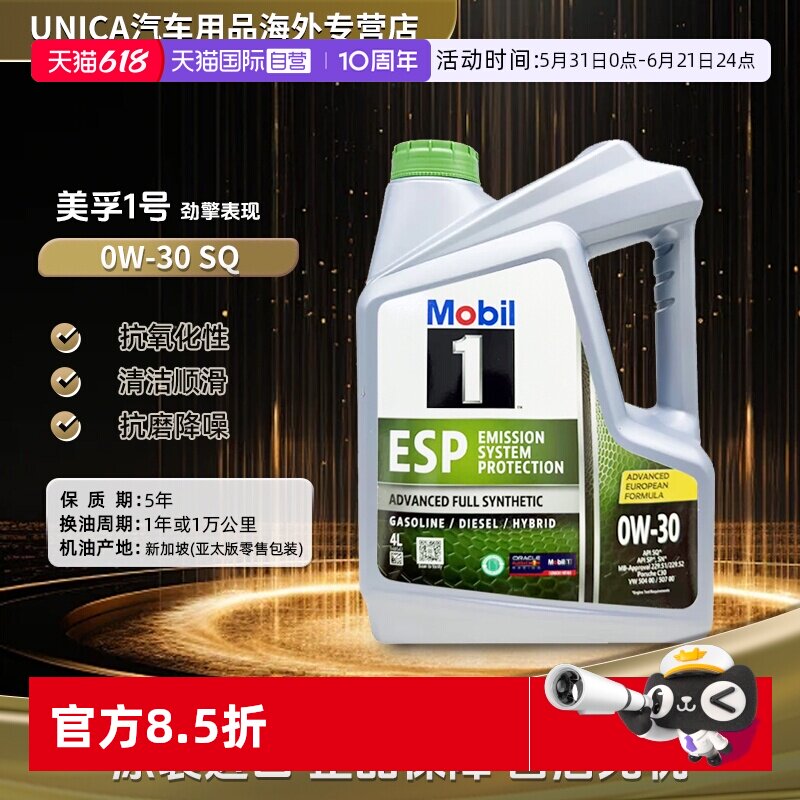 【自营】Mobil美孚1号全合成机油 ESP 0W-30 SQ C3 4L进口汽机油