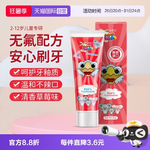 德露宝儿童牙膏草莓味80g
