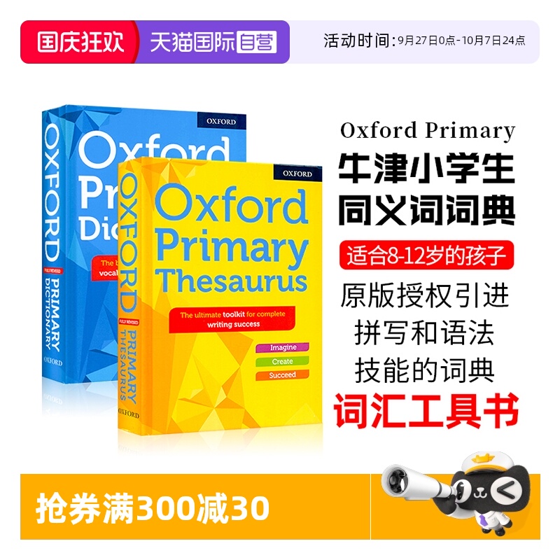 牛津词典英语词汇工具书
