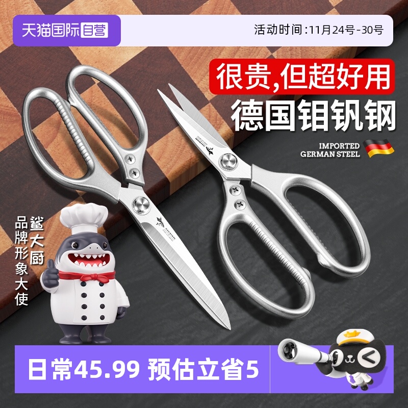 【自营】狂鲨德国进口家用剪刀厨房专用强力鸡骨剪不锈钢锋利工业