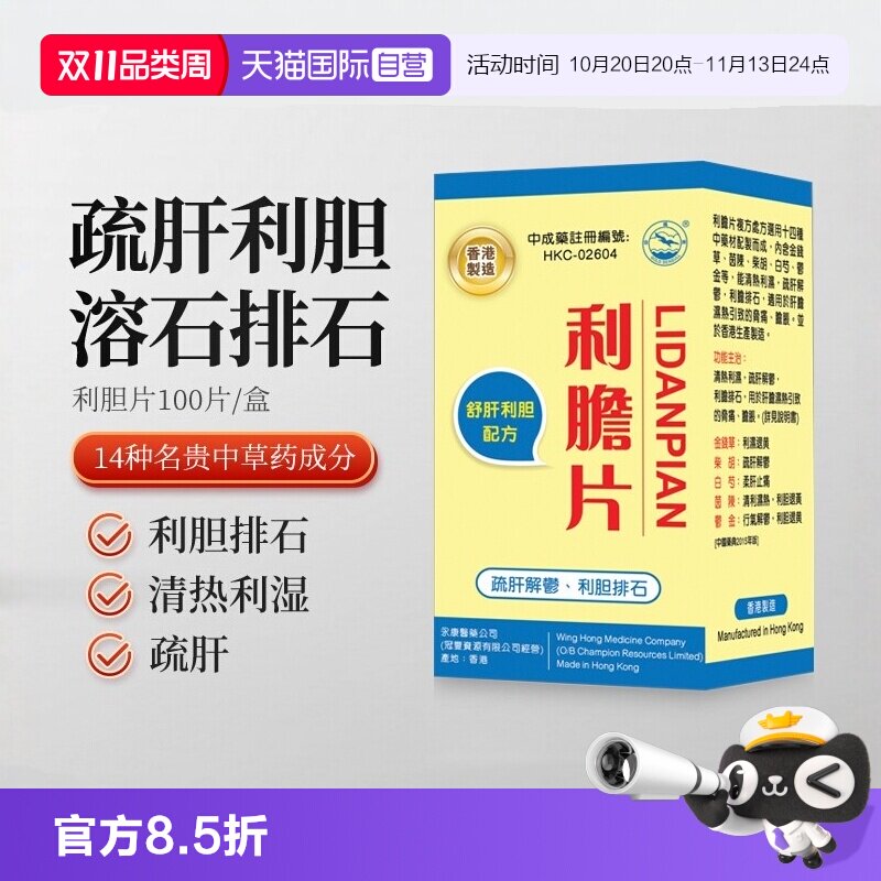 【自营】清热泻肝片胆肾结石排石药颗粒消石化石胆囊炎利胆特效药