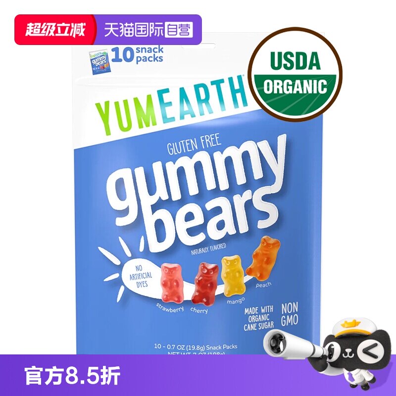 【自营】美国有机小熊软糖YumEarth牙米滋qq橡皮水果汁糖维生素C