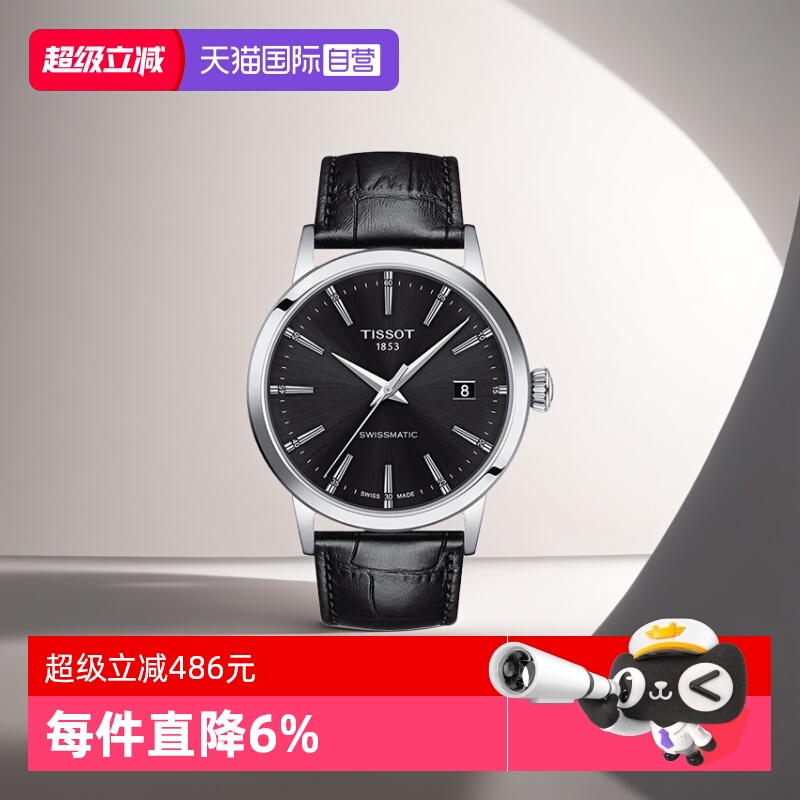天梭时尚瑞士机械手表