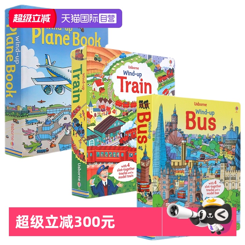 发条小巴士小火车小飞机3册合集