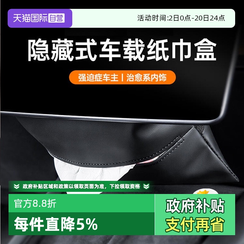 locora纸巾收纳盒特斯拉车用