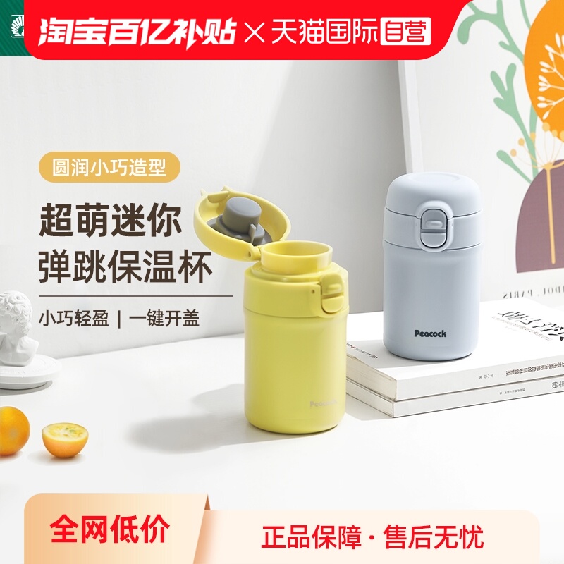 【自营】【百亿补贴】日本孔雀马卡龙弹盖保温水杯女可爱迷咖啡杯