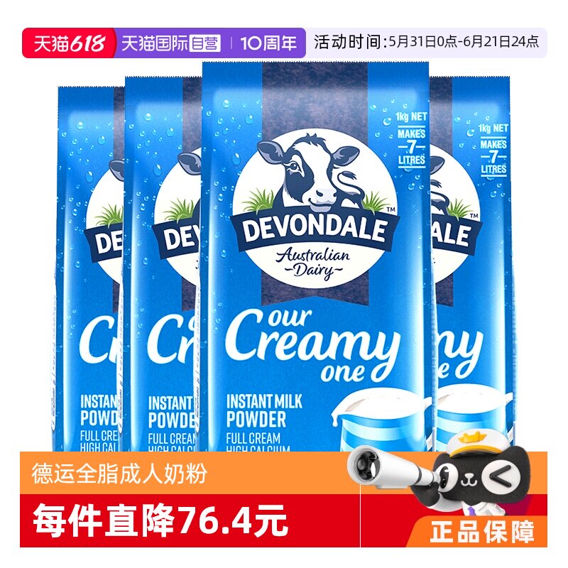 【自营】【蜂狂618】德运进口全脂高钙全家营养牛奶粉1kg*4袋装