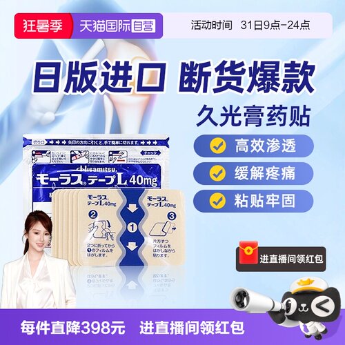国际风湿骨伤药品久光制药