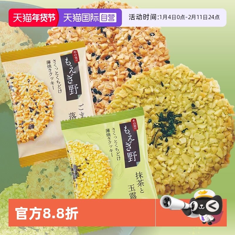 【自营】阡朋萌野日本红帽子芝麻坚果抹茶薄脆饼干生日零食24枚装