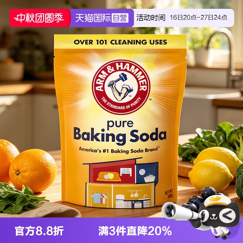 【自营】艾禾美小苏打袋装厨房清洁浸泡果蔬水池台面清洁除垢500g