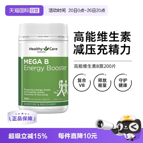 healthycare维生素B族复合维生素