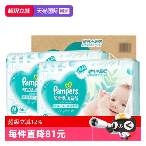 帮宝适透气柔软婴童尿裤