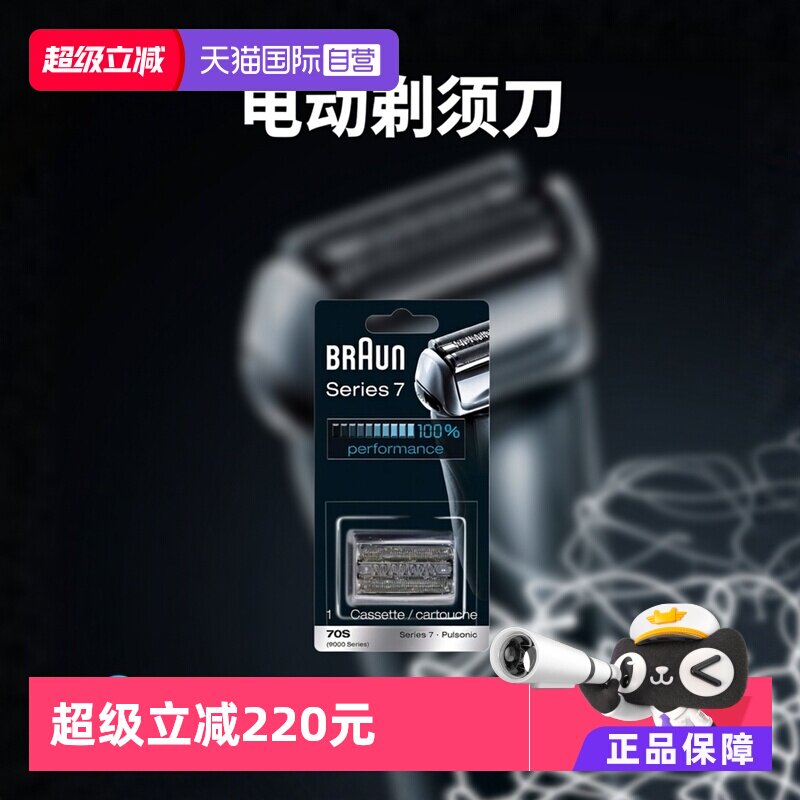 【自营】德国博朗男士电动剃须刀网罩配件70S系列7适用刀头网膜
