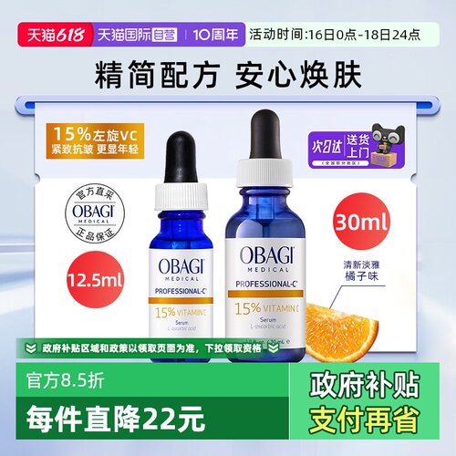 【自营】Obagi/欧邦琪维C紧致修护精华液左旋式VC15%抗皱保湿舒缓