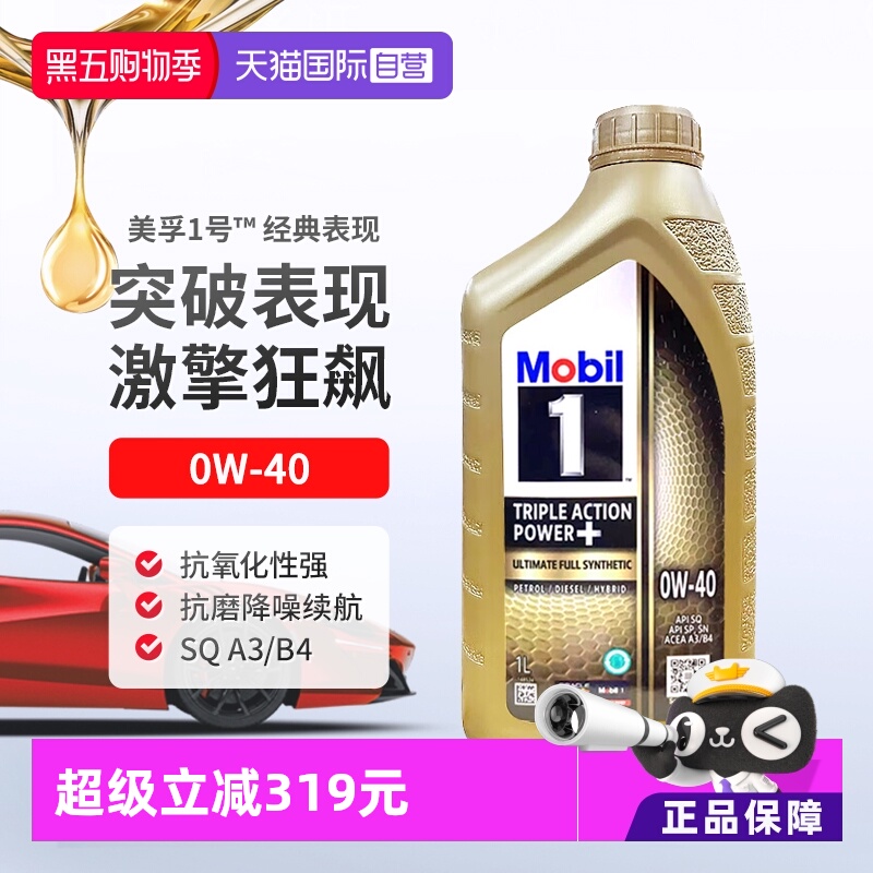 美孚全合成机油1L0W-40SQ进口