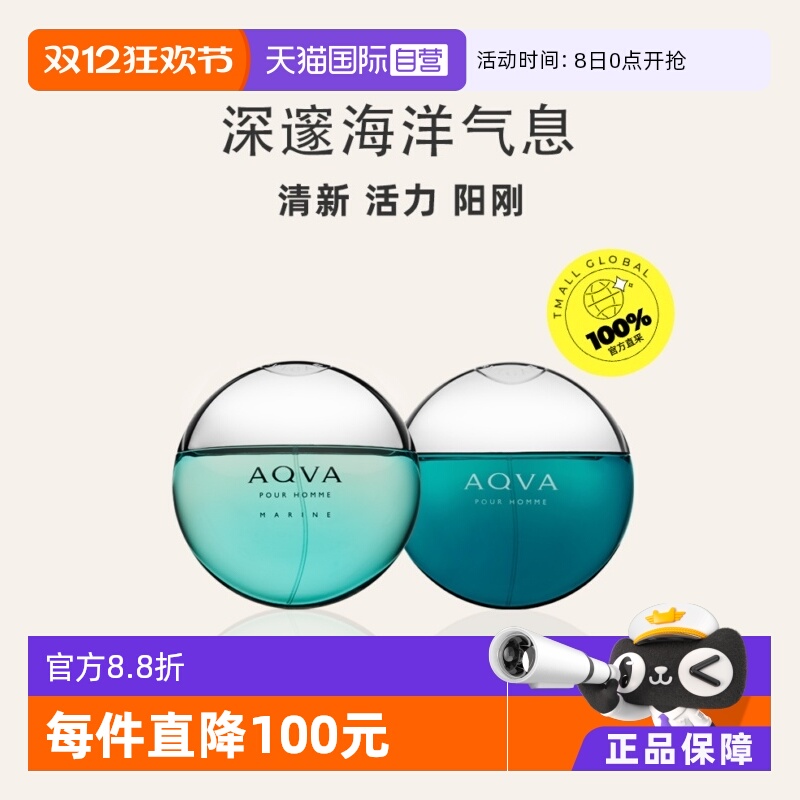 Bvlgari50ml/100ml海洋香调中性
