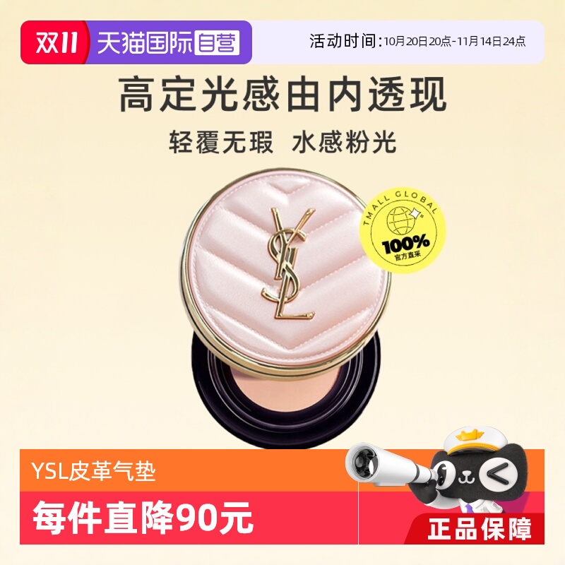 遮瑕保湿皮革气垫YSL/圣罗兰