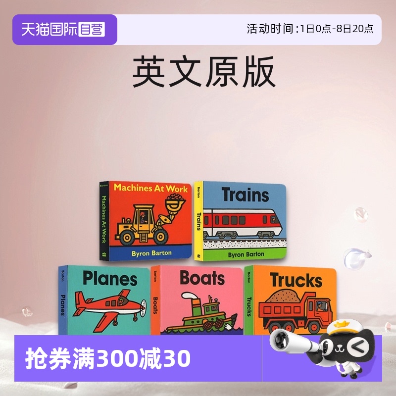 交通工具5册ByronBarton