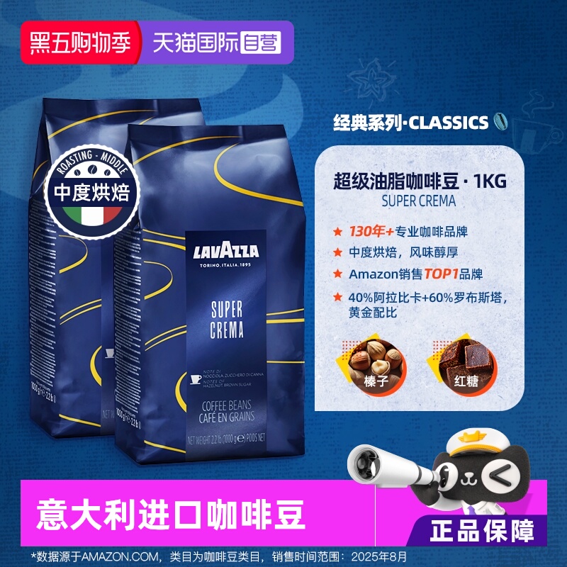 【自营】LAVAZZA拉瓦萨SuperCrema意式醇香咖啡豆1kg中度烘焙*2袋