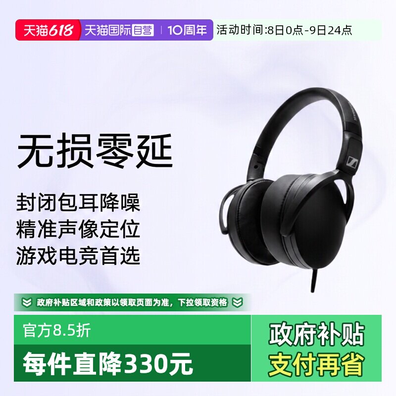 【自营】森海塞尔HD400U头戴式有线降噪游戏电竞耳机无损零延迟