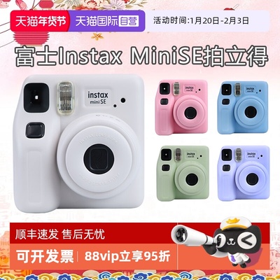 【自营】Fujifilm/富士海外版 instax拍立得 一次成像相机 miniSE