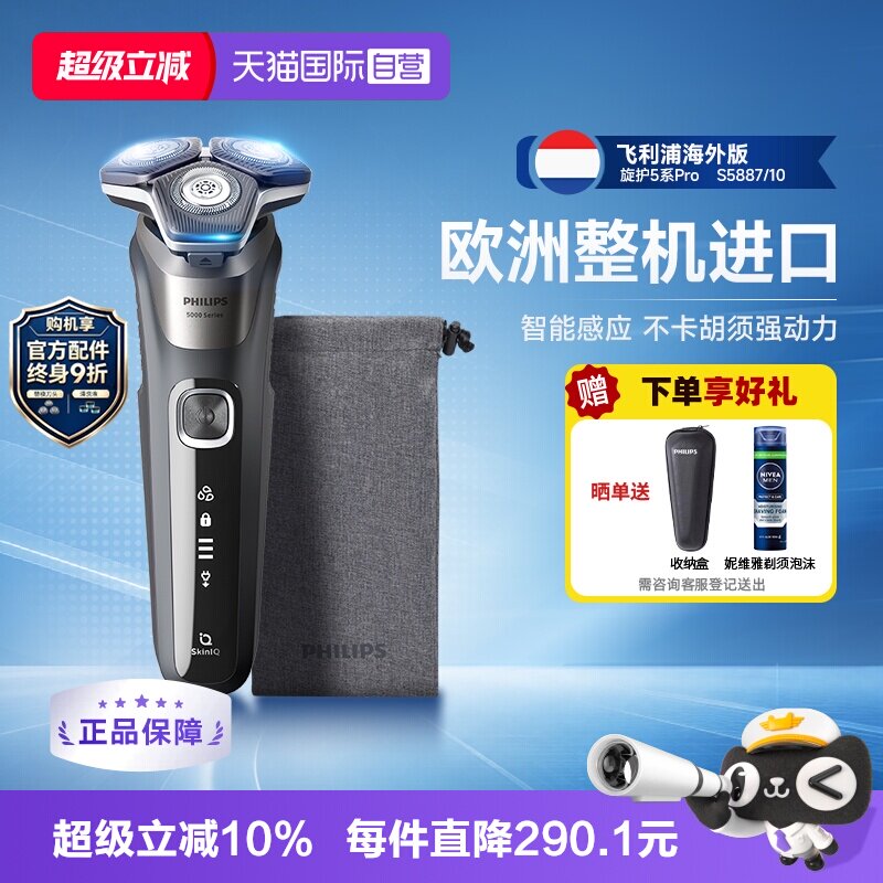 【自营】飞利浦欧洲整机进口电动剃须刀胡须刀蜂巢升级S5系S5887