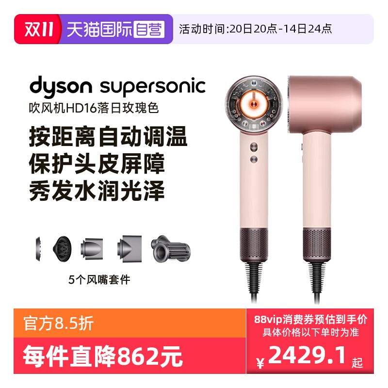 戴森HD16智能家用电吹风