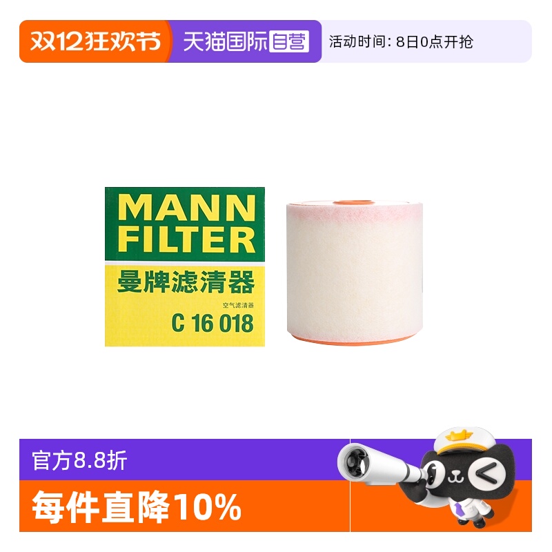 曼牌奥迪车系空气滤芯