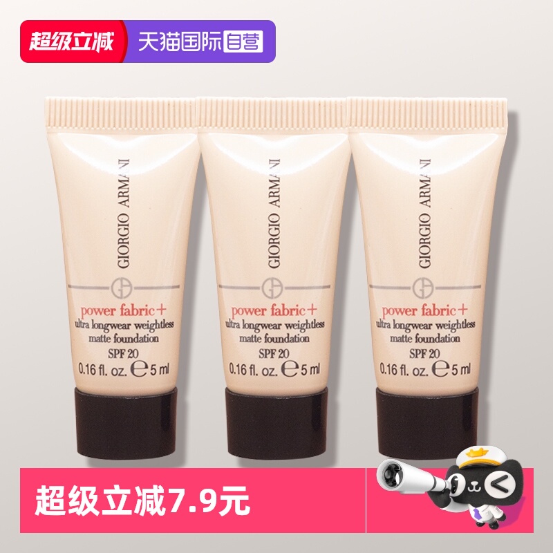 【自营】阿玛尼无暇粉底液1.5#红标权力持妆遮瑕5ml*3个旅行装