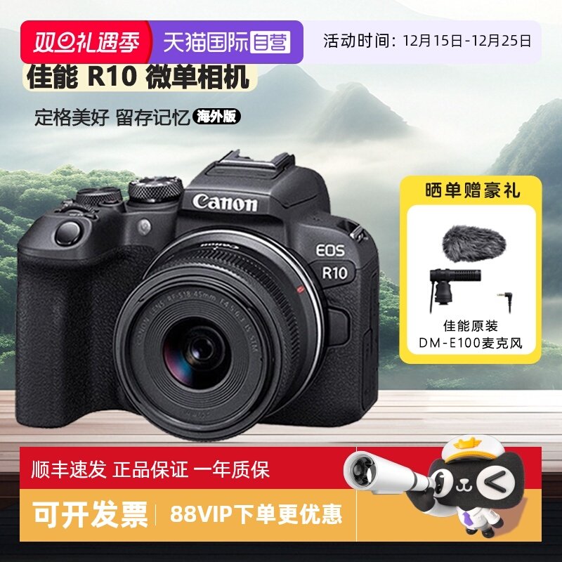 【直营】佳能R1018-45微单相机