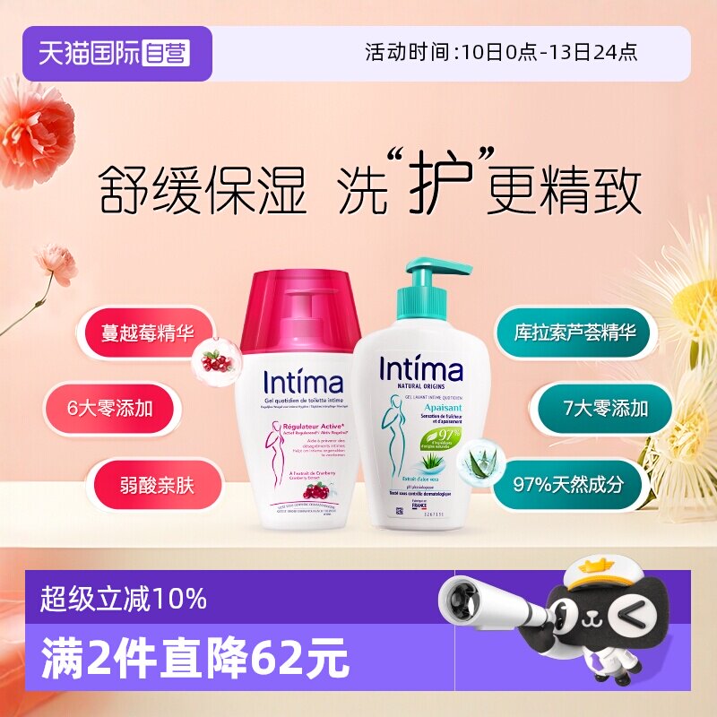 【自营】intima茵缇玛蔓越莓芦荟私处洗护液日常温和200ml组合装