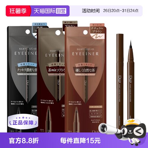 自营防水日本眼线液笔d.u.p防水