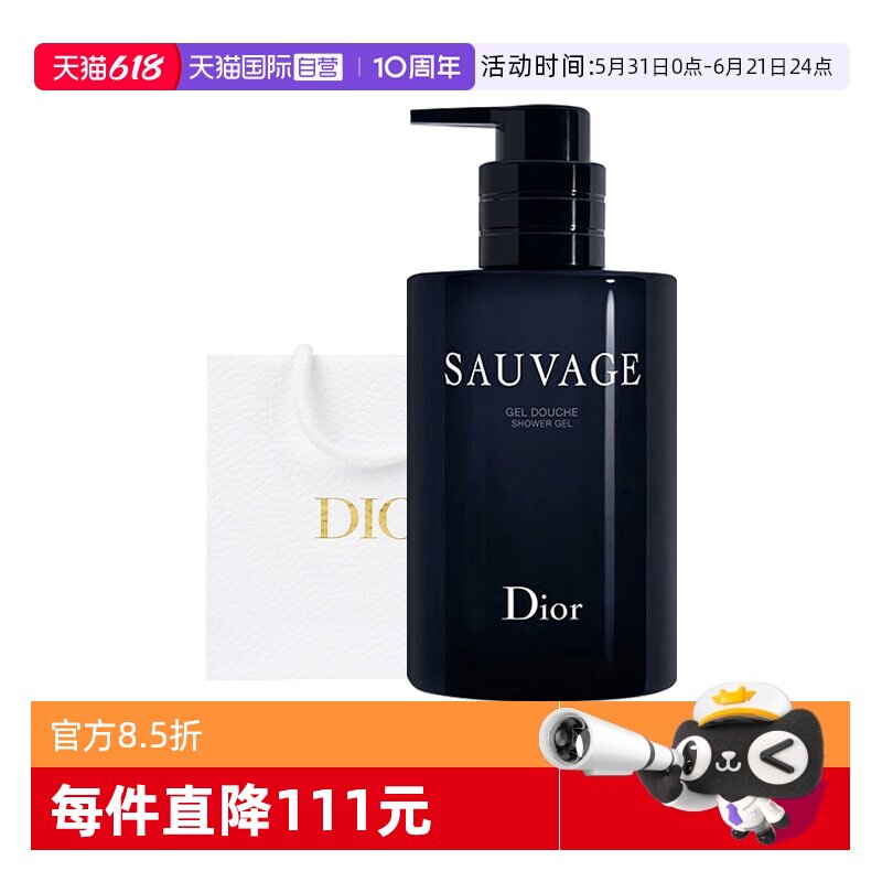 【自营】Dior/迪奥旷野男士沐浴液250ml沐浴露