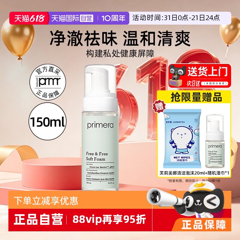 【自营】芙莉美娜女性护理液私处洗液清洁泡沫150ml保湿温和祛味