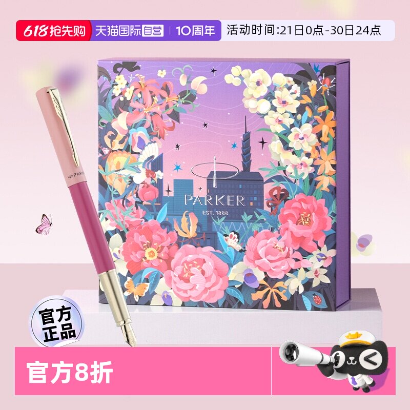 【自营】【生日礼物】PARKER/派克钢笔高档精致女士花开有期威雅墨水笔高颜值轻奢毕业伴手礼送女生老师定制