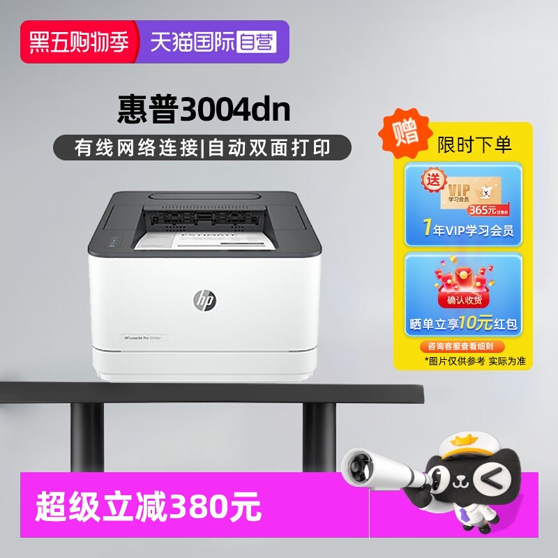 【自营】国补 惠普（HP）3004dn自动双面黑白激光打印机 高速有线网络 企业商用 安全防护