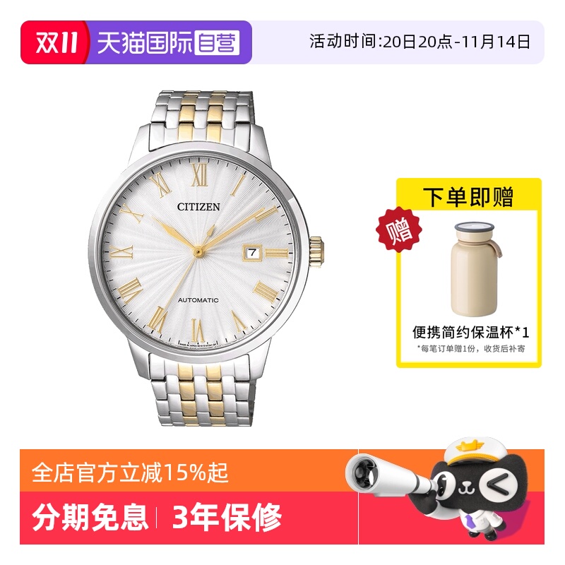 【自营】西铁城手表男 机械复古罗马数字间金钢带男表NJ0084-59A