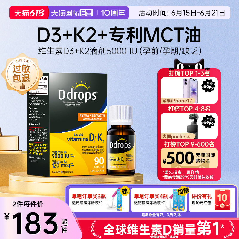【自营】Ddrops滴卓思5000iu维生素vd3成人k2备孕阳光维他命D滴剂
