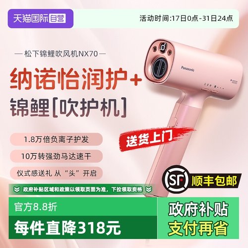 【自营】松下吹风机负离子吹护机家用速干七夕情人节礼物NX70