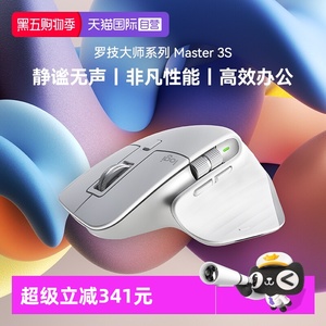 【自营】罗技MX Master3S无线蓝牙鼠标跨屏静音充电游戏鼠标
