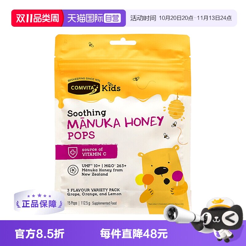 【自营】康维他麦卢卡10+蜂蜜棒棒糖果儿童糖混合味补充VC润喉糖