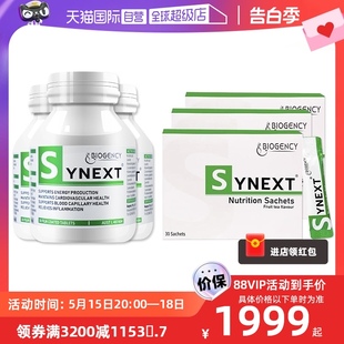 Synext新小绿3瓶 伴侣冲剂3盒NAD 自营 衰老套餐抗男女通用款