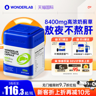 【自营】WonderLab护肝片奶蓟草净肝60粒水飞蓟素姜素 熬夜加班