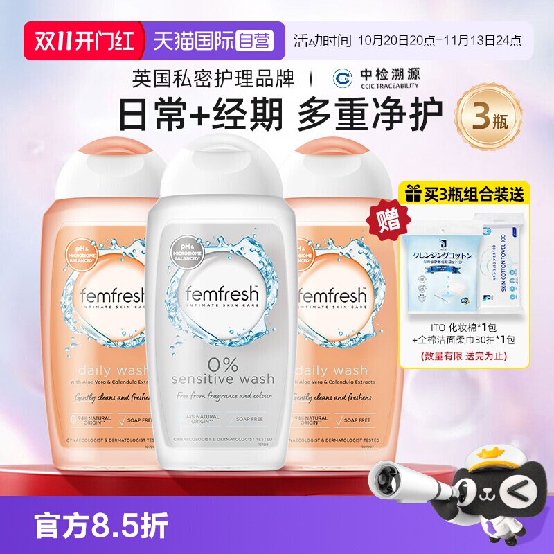 Femfresh/芳芯女性私处护理洗液