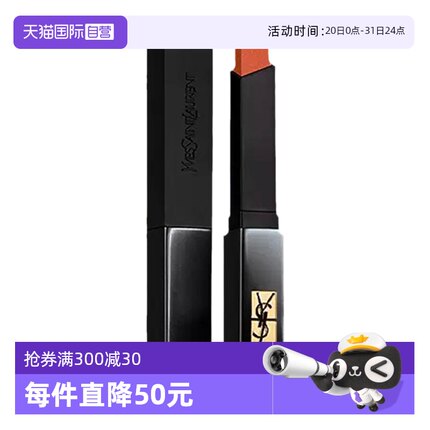 【自营】YSL圣罗兰小黑条口红裸感丝绒哑光裸色冷茶#316#317#314
